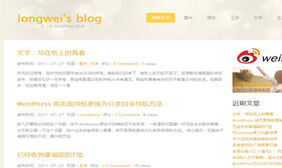 一款唯美淡黄色的wordpress主题