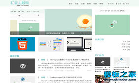 浅绿小清新博客主题wordpress主题模板