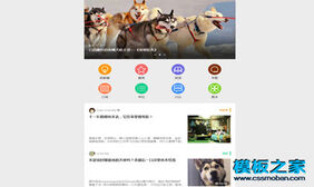 App移动新闻客户端新闻头条html5模板