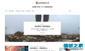 极简blog个人主页Amaze UI框架模板