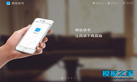 微信读书APP fullpage着陆页html5模板