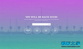 WILL BE BACK临时通知网页html模板